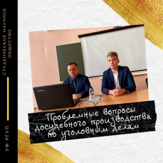 Всероссийский круглый стол студентов и молодых ученых на тему 